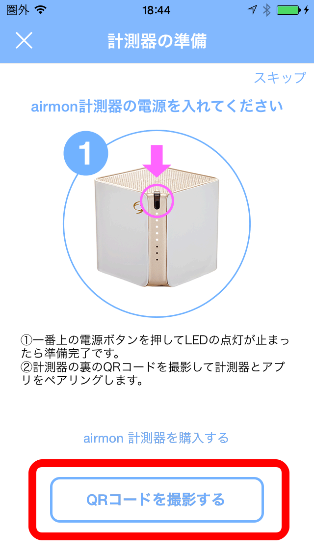 ③-4 QRコードを読み込みます。