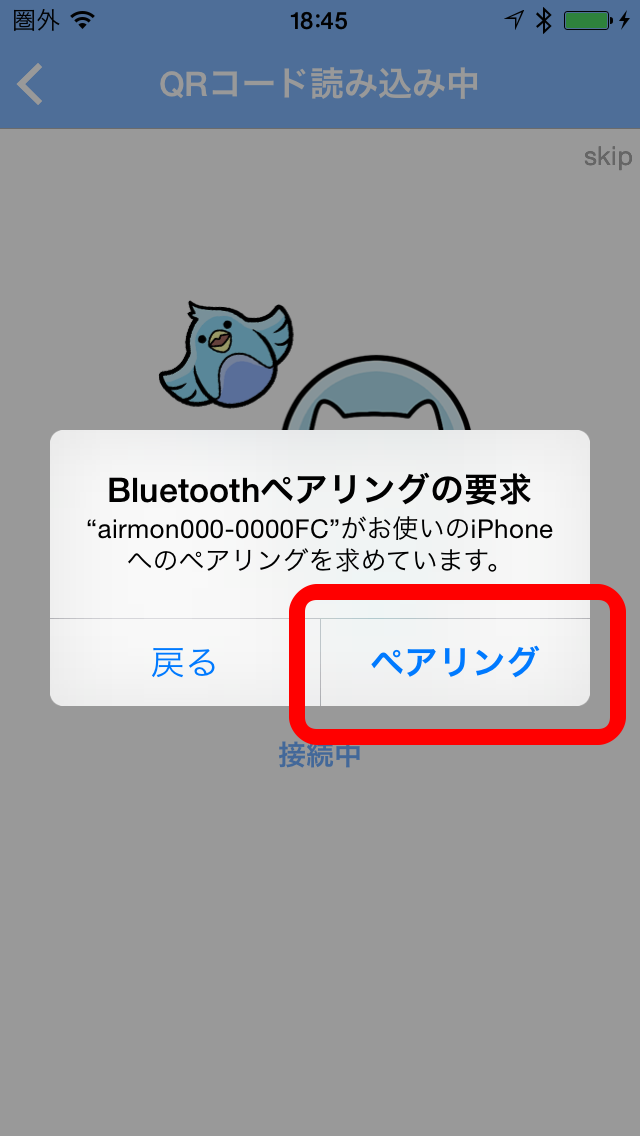 ③-6 Bluetoothペアリングを許可します。